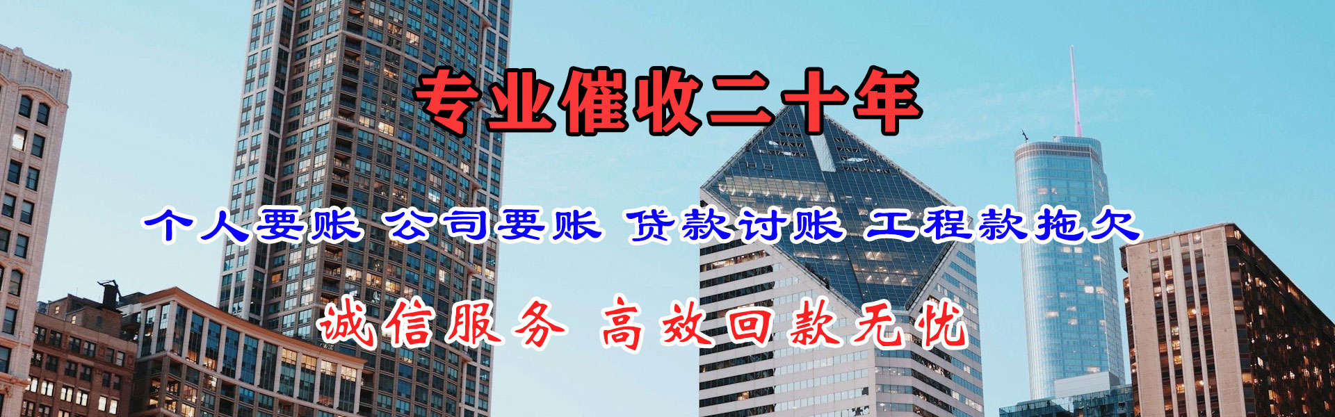 罗源追账公司